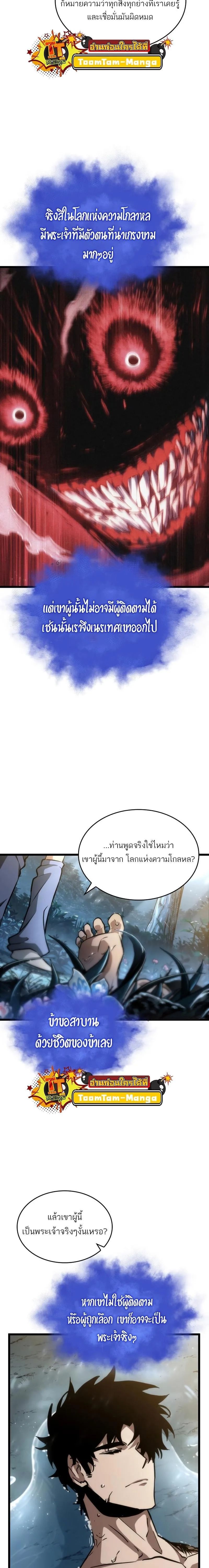 The World After the end โลกหลังการล่มสลาย ตอนที่ 91 หน้า 5