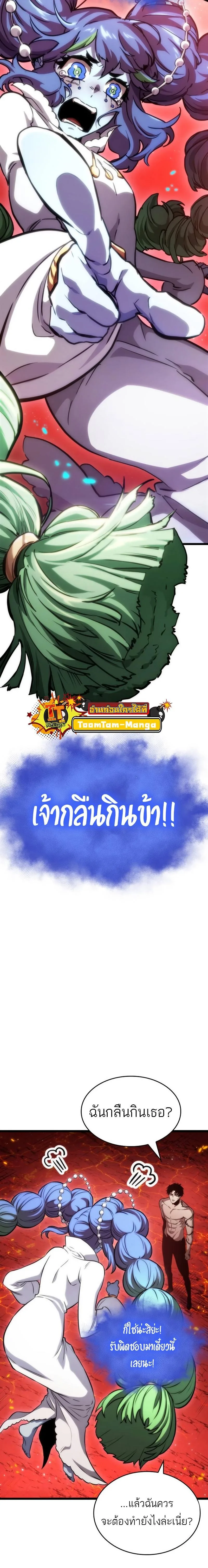 The World After the end โลกหลังการล่มสลาย ตอนที่ 92 หน้า 2