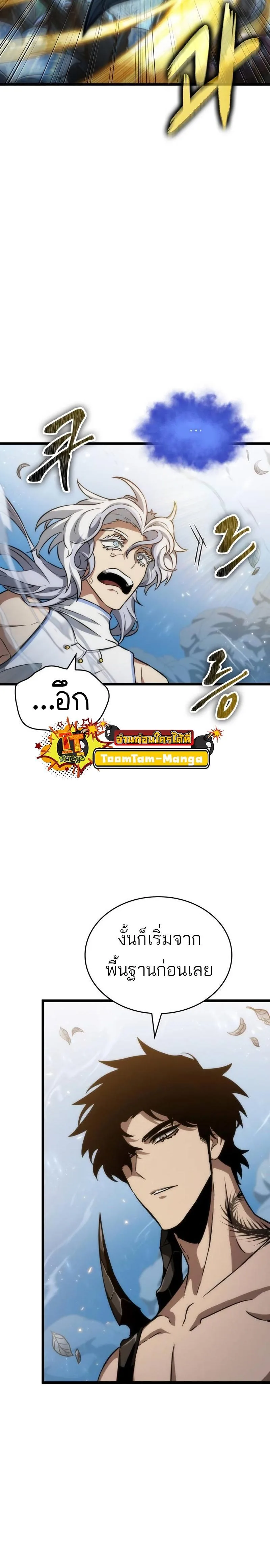The World After the end โลกหลังการล่มสลาย ตอนที่ 92 หน้า 23