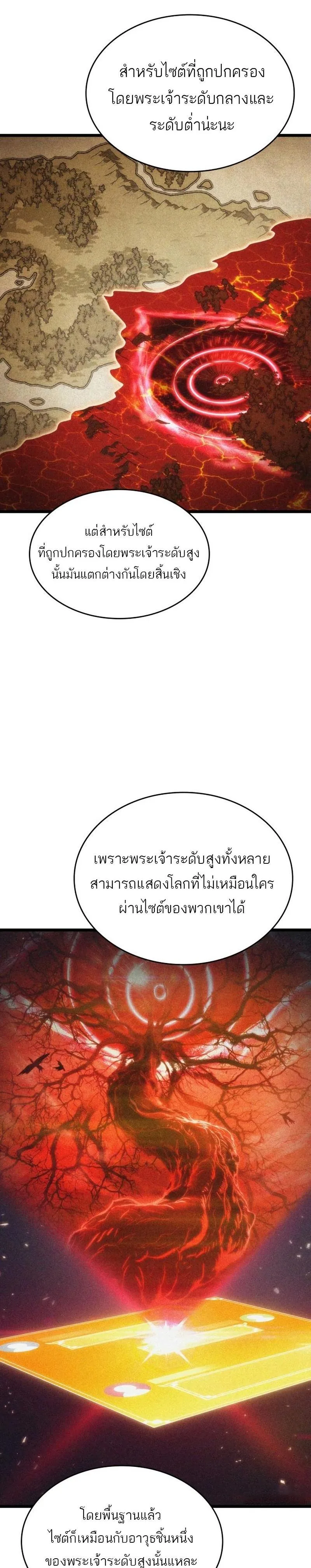 The World After the end โลกหลังการล่มสลาย ตอนที่ 92 หน้า 26