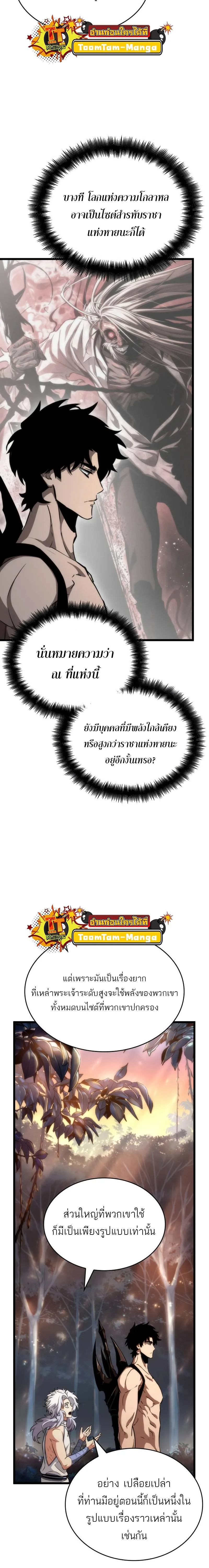 The World After the end โลกหลังการล่มสลาย ตอนที่ 92 หน้า 27