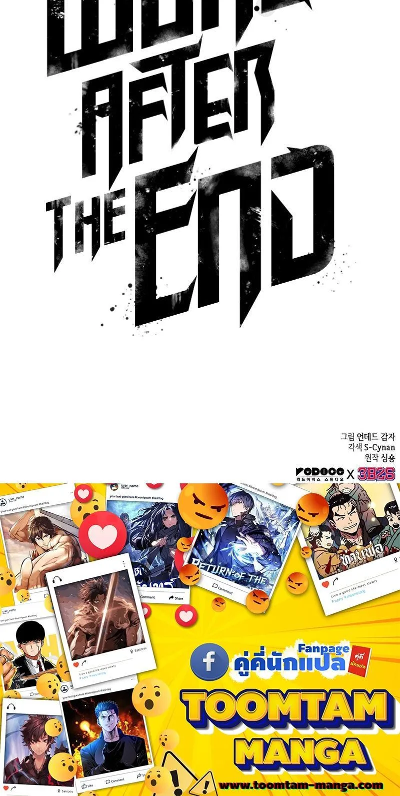 The World After the end โลกหลังการล่มสลาย ตอนที่ 92 หน้า 33
