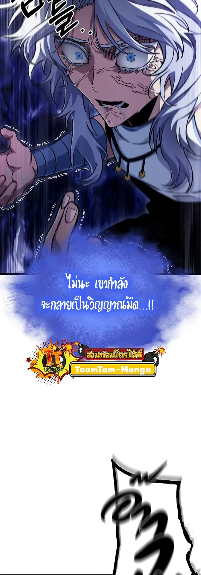 The World After the end โลกหลังการล่มสลาย ตอนที่ 93 หน้า 13