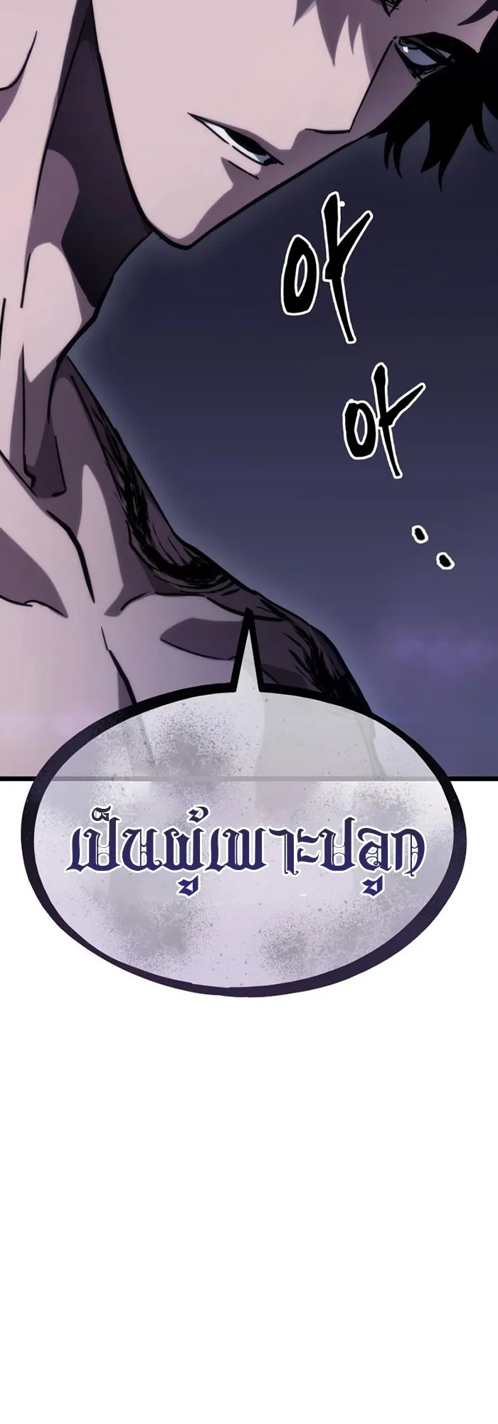 The World After the end โลกหลังการล่มสลาย ตอนที่ 93 หน้า 2
