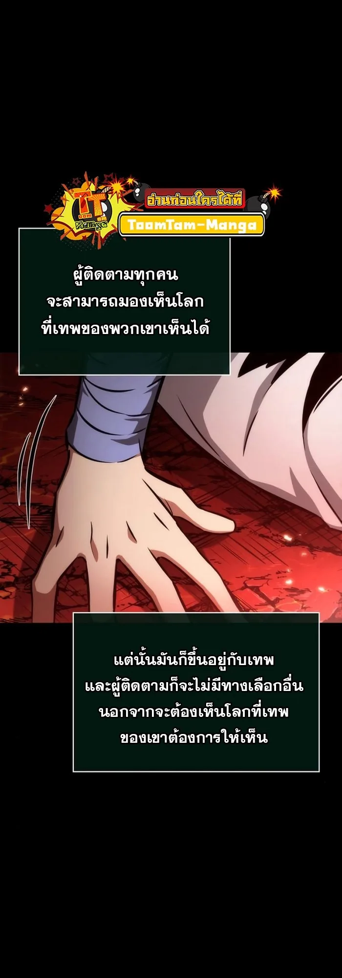 The World After the end โลกหลังการล่มสลาย ตอนที่ 93 หน้า 27