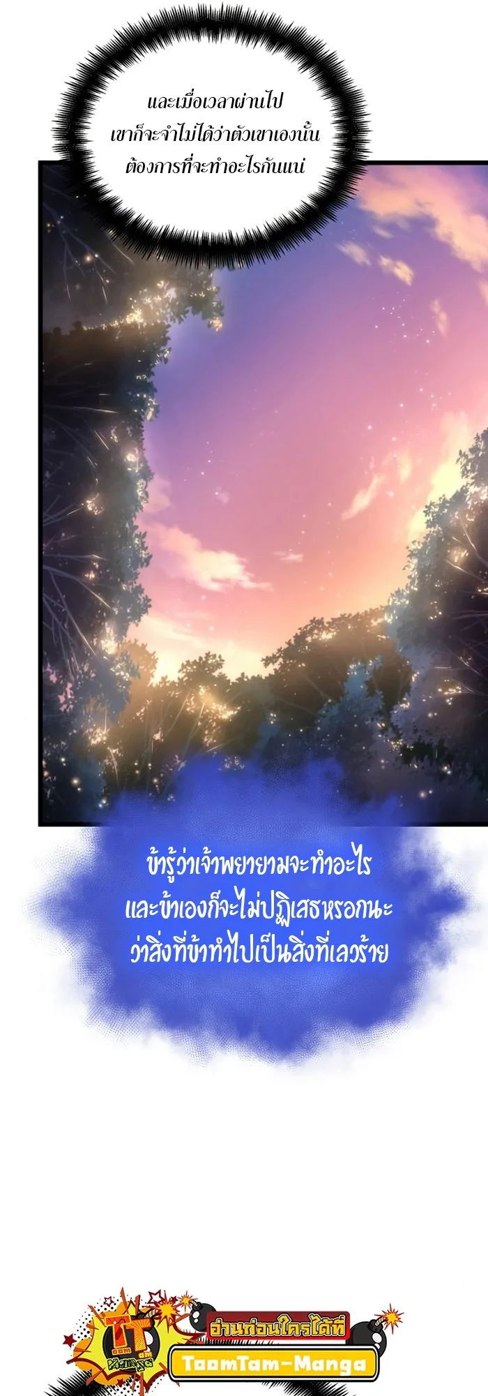 The World After the end โลกหลังการล่มสลาย ตอนที่ 93 หน้า 4