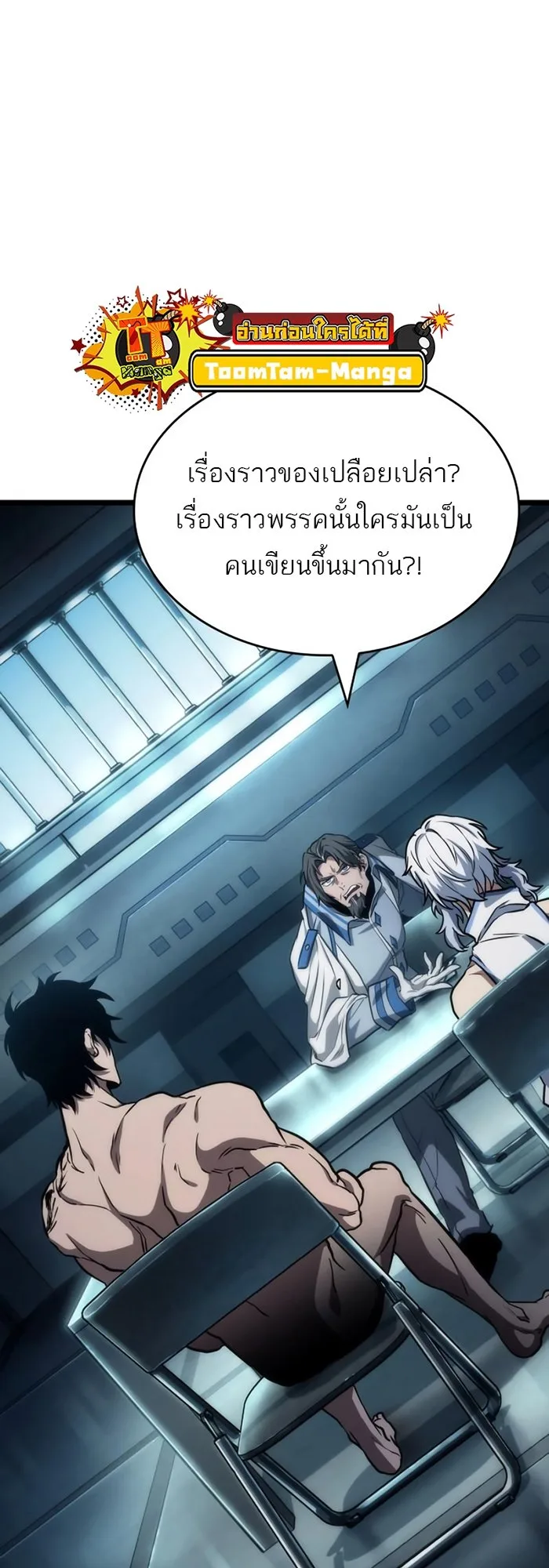 The World After the end โลกหลังการล่มสลาย ตอนที่ 93 หน้า 55