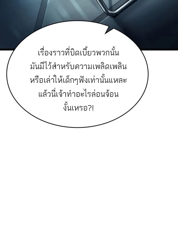 The World After the end โลกหลังการล่มสลาย ตอนที่ 93 หน้า 56