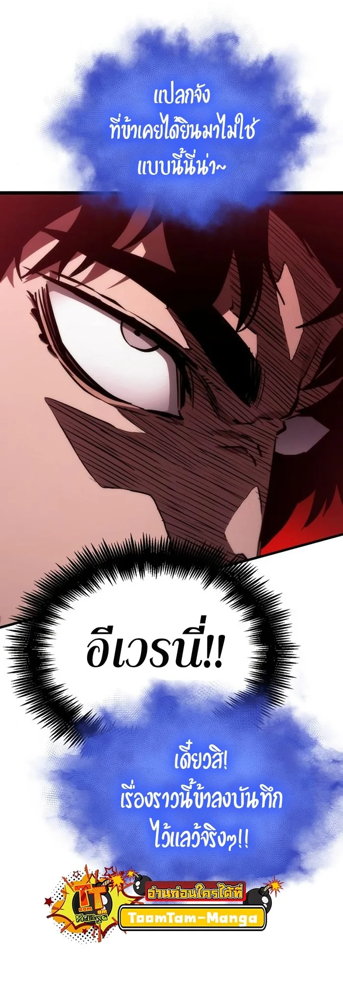 The World After the end โลกหลังการล่มสลาย ตอนที่ 93 หน้า 57