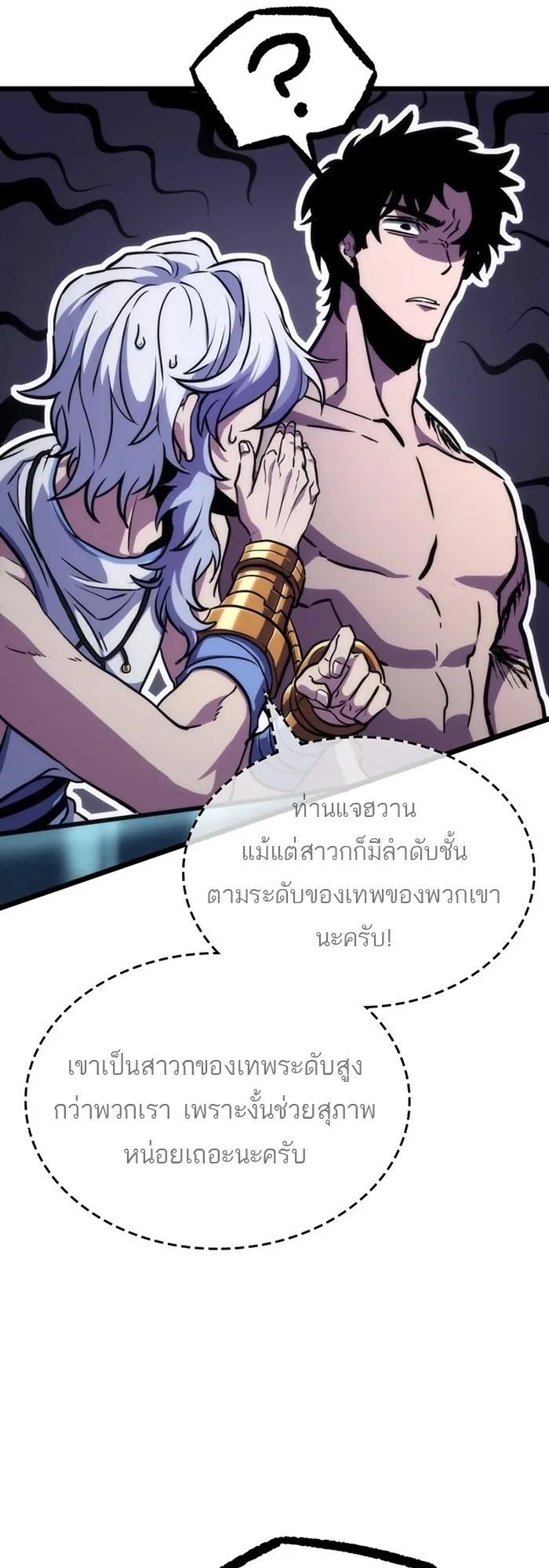 The World After the end โลกหลังการล่มสลาย ตอนที่ 93 หน้า 63