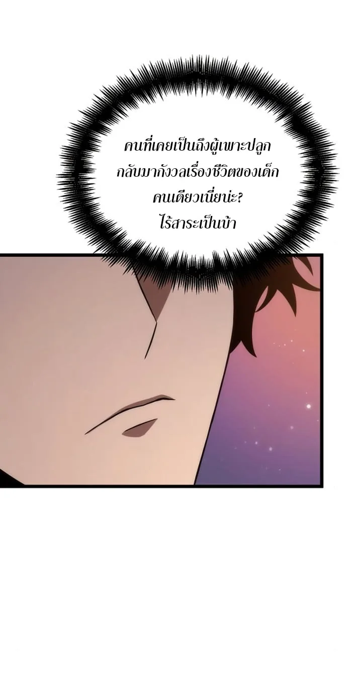 The World After the end โลกหลังการล่มสลาย ตอนที่ 93 หน้า 7
