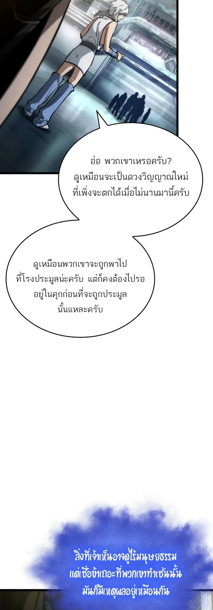 The World After the end โลกหลังการล่มสลาย ตอนที่ 93 หน้า 73