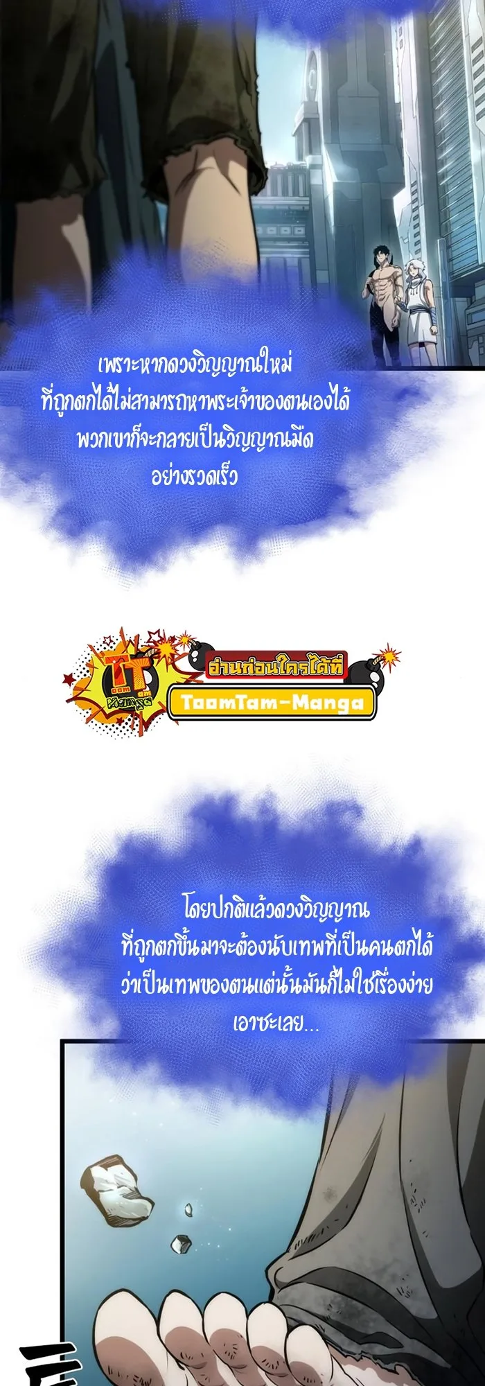 The World After the end โลกหลังการล่มสลาย ตอนที่ 93 หน้า 74