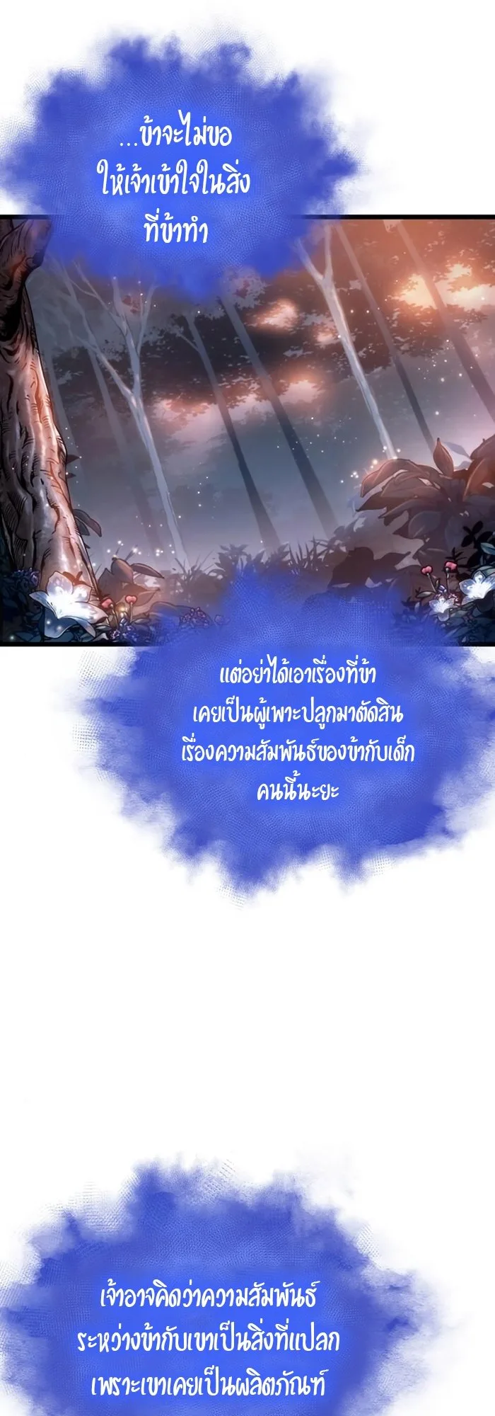 The World After the end โลกหลังการล่มสลาย ตอนที่ 93 หน้า 8