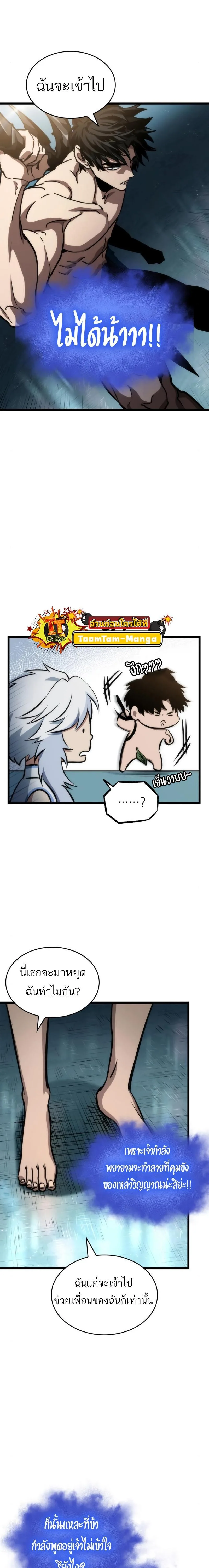 The World After the end โลกหลังการล่มสลาย ตอนที่ 94 หน้า 15