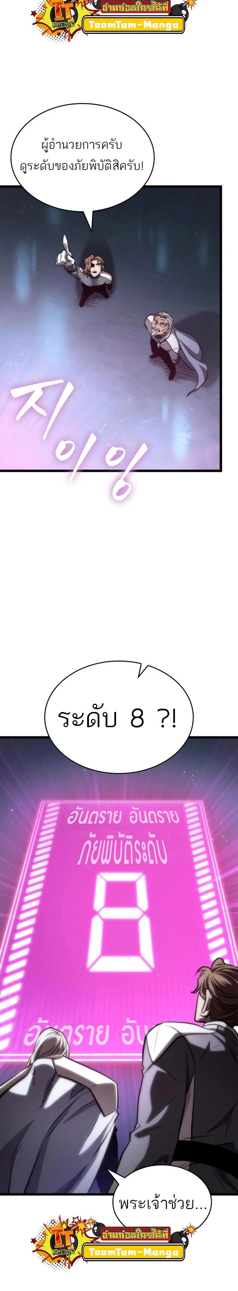 The World After the end โลกหลังการล่มสลาย ตอนที่ 94 หน้า 27