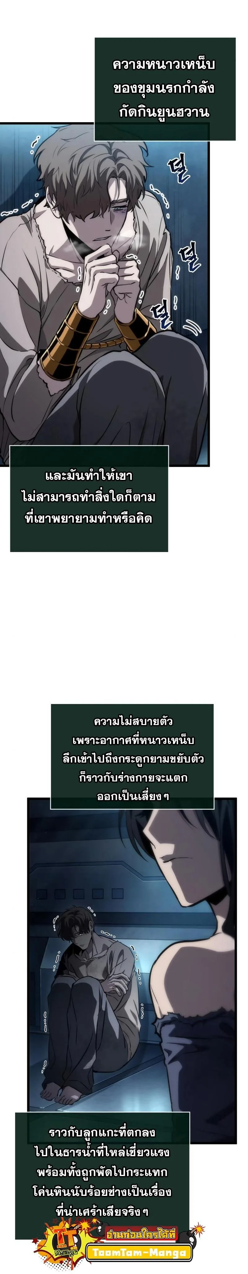 The World After the end โลกหลังการล่มสลาย ตอนที่ 94 หน้า 9