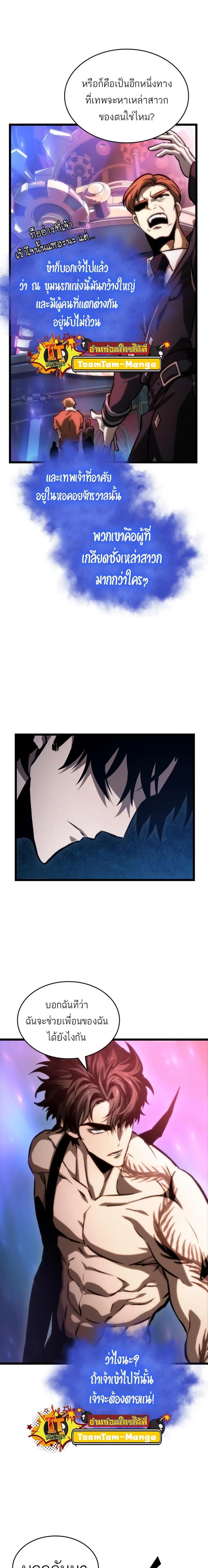 The World After the end โลกหลังการล่มสลาย ตอนที่ 95 หน้า 22