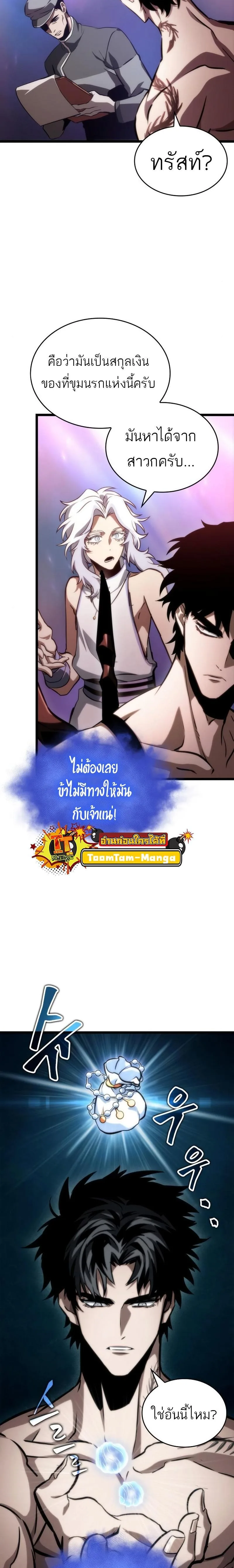 The World After the end โลกหลังการล่มสลาย ตอนที่ 95 หน้า 25