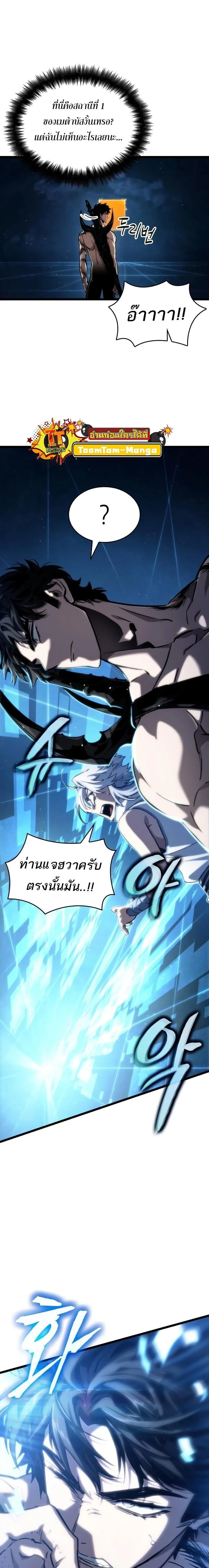 The World After the end โลกหลังการล่มสลาย ตอนที่ 96 หน้า 15