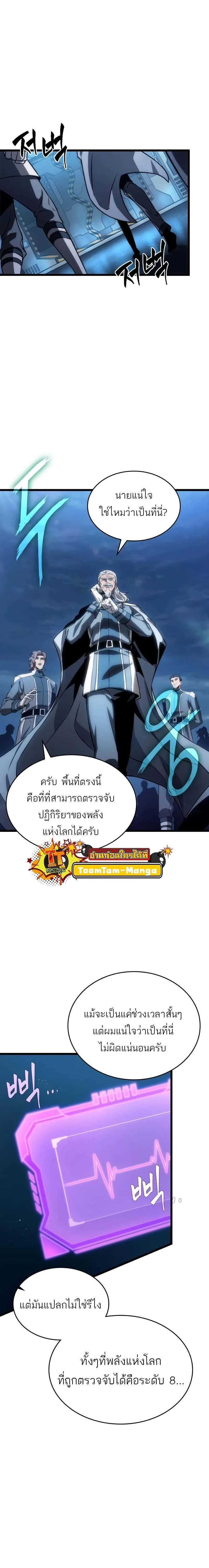 The World After the end โลกหลังการล่มสลาย ตอนที่ 96 หน้า 2