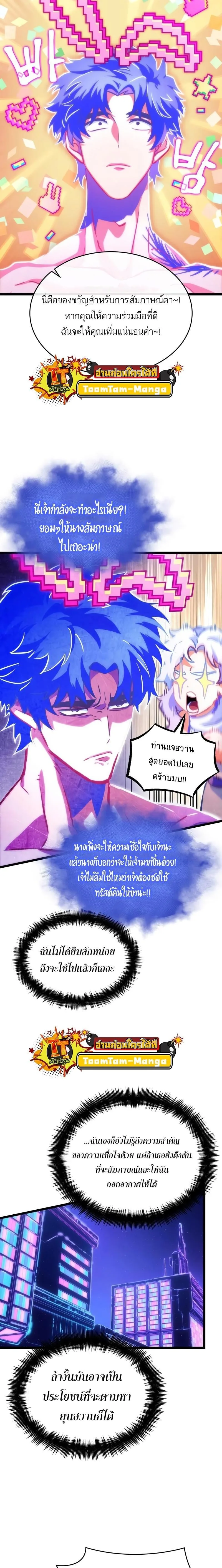The World After the end โลกหลังการล่มสลาย ตอนที่ 96 หน้า 21