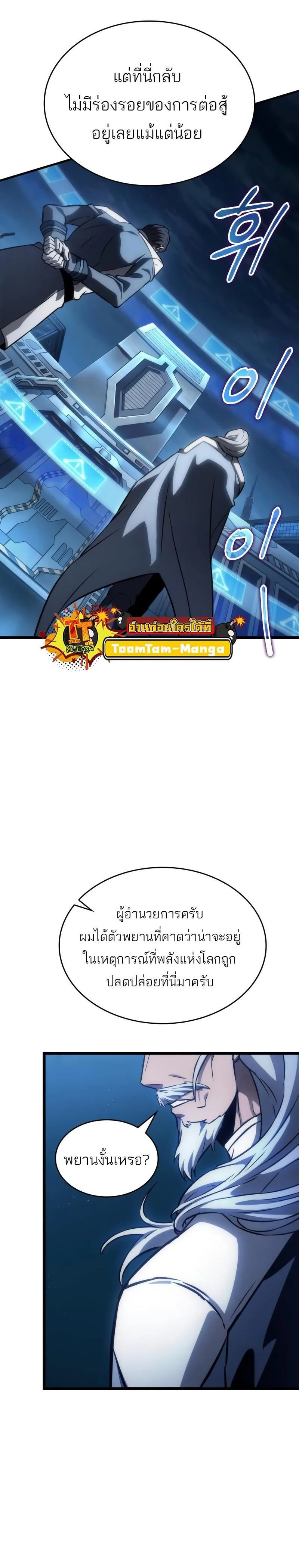 The World After the end โลกหลังการล่มสลาย ตอนที่ 96 หน้า 3