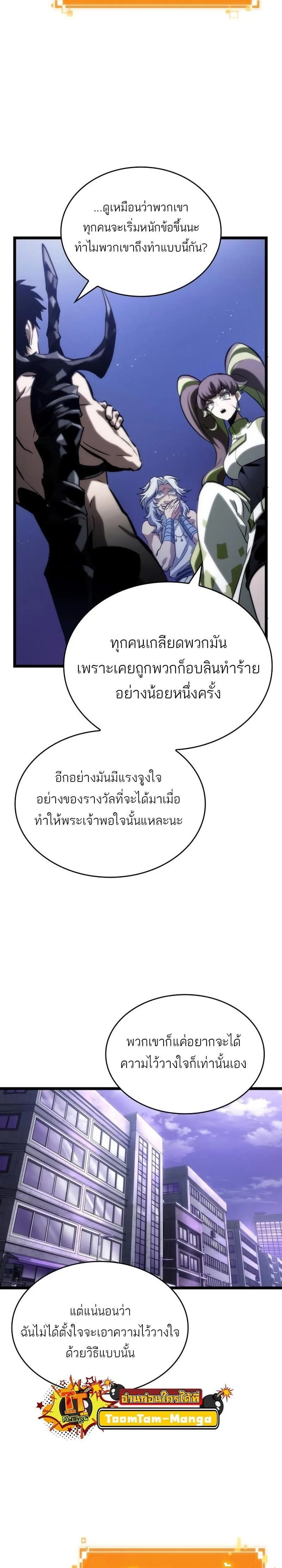 The World After the end โลกหลังการล่มสลาย ตอนที่ 97 หน้า 16