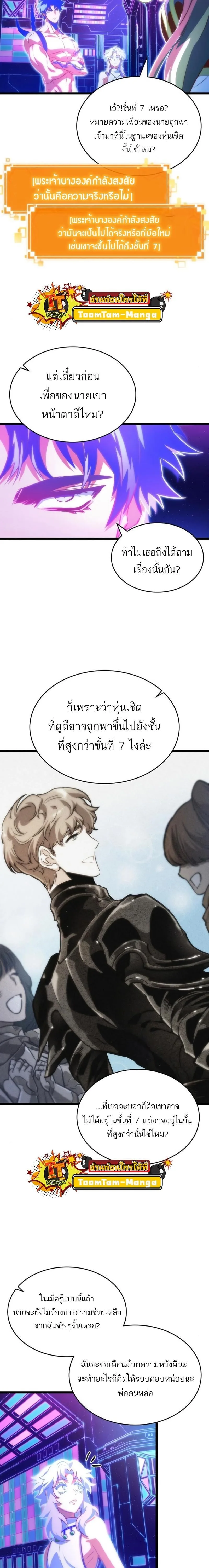 The World After the end โลกหลังการล่มสลาย ตอนที่ 97 หน้า 2