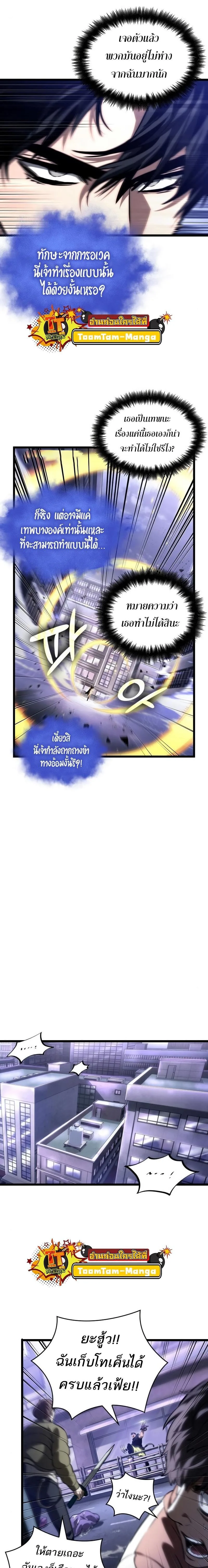 The World After the end โลกหลังการล่มสลาย ตอนที่ 97 หน้า 22