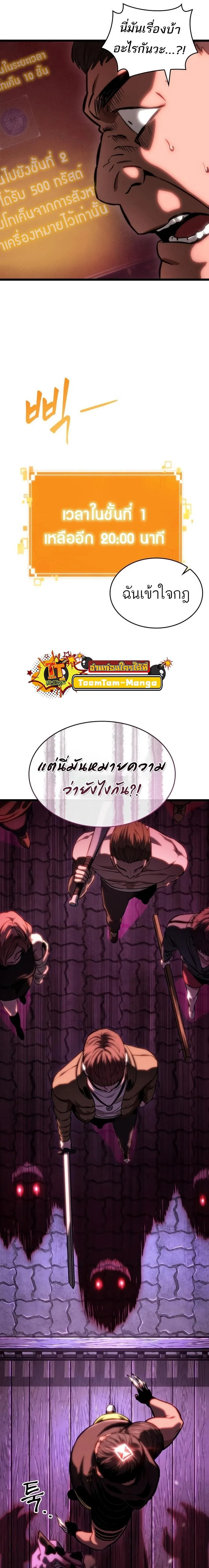 The World After the end โลกหลังการล่มสลาย ตอนที่ 97 หน้า 26