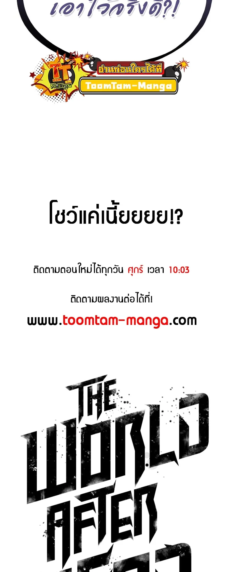 The World After the end โลกหลังการล่มสลาย ตอนที่ 98 หน้า 102
