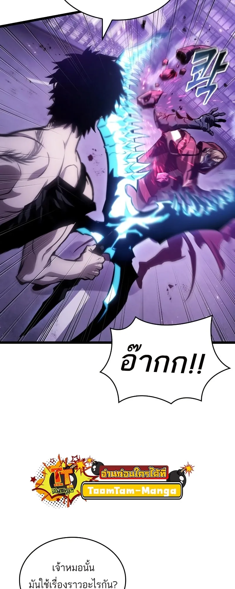 The World After the end โลกหลังการล่มสลาย ตอนที่ 98 หน้า 52