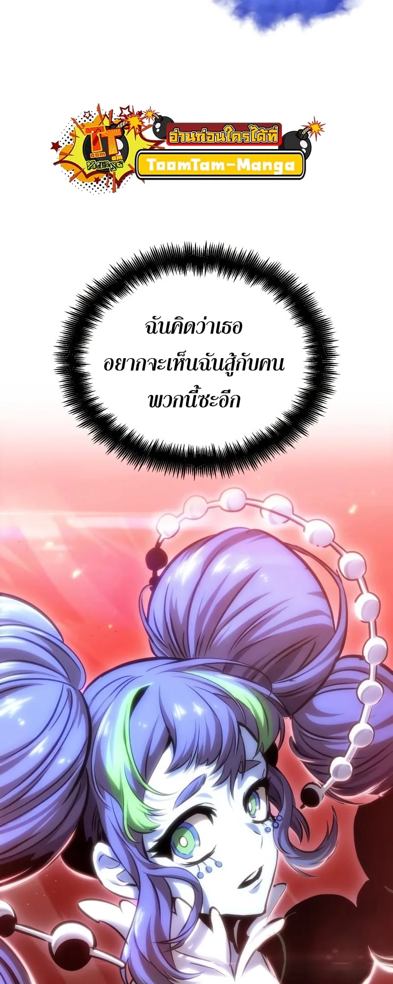 The World After the end โลกหลังการล่มสลาย ตอนที่ 98 หน้า 63