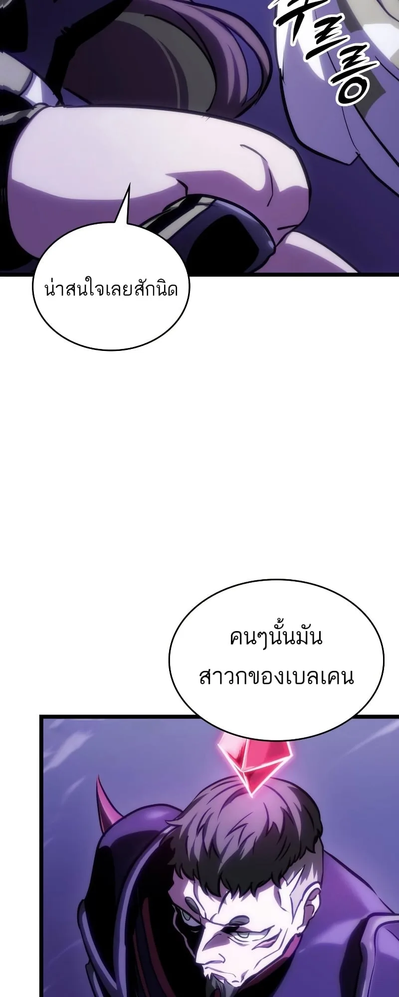 The World After the end โลกหลังการล่มสลาย ตอนที่ 98 หน้า 80