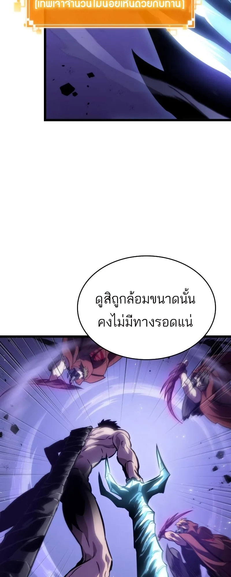 The World After the end โลกหลังการล่มสลาย ตอนที่ 98 หน้า 87