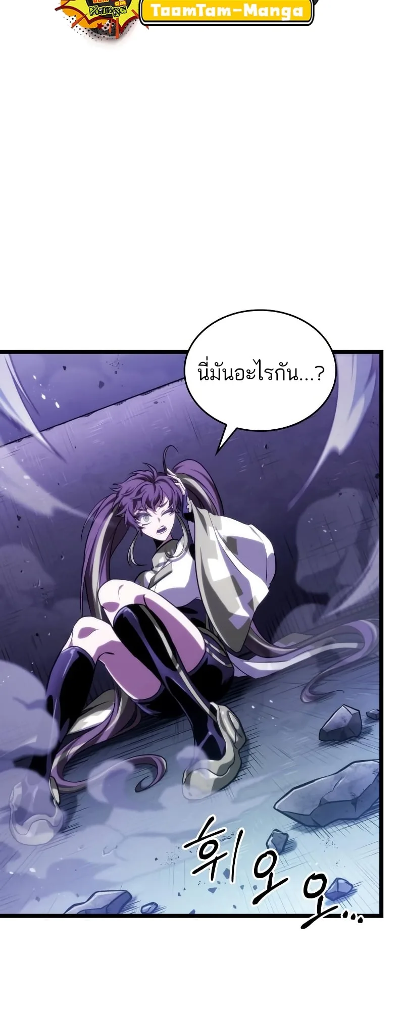The World After the end โลกหลังการล่มสลาย ตอนที่ 98 หน้า 96