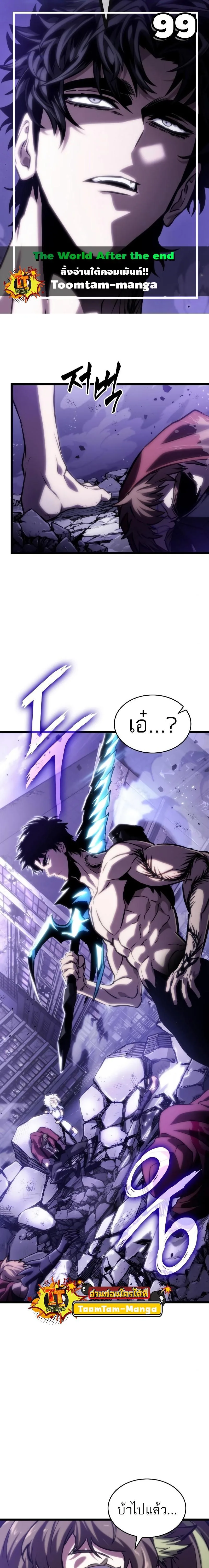 The World After the end โลกหลังการล่มสลาย ตอนที่ 99 หน้า 1