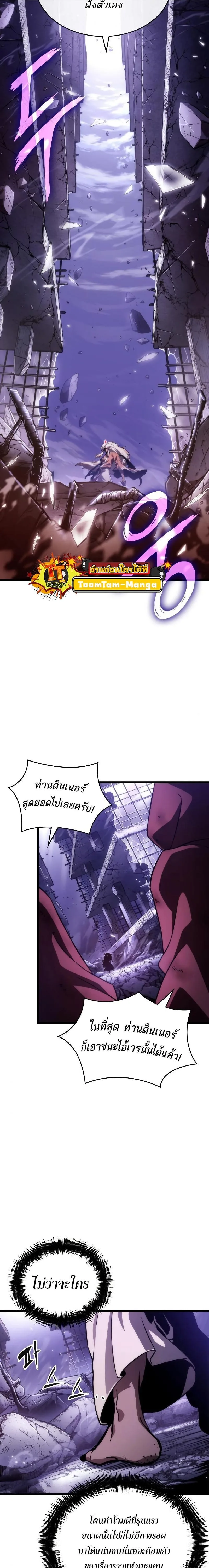 The World After the end โลกหลังการล่มสลาย ตอนที่ 99 หน้า 19