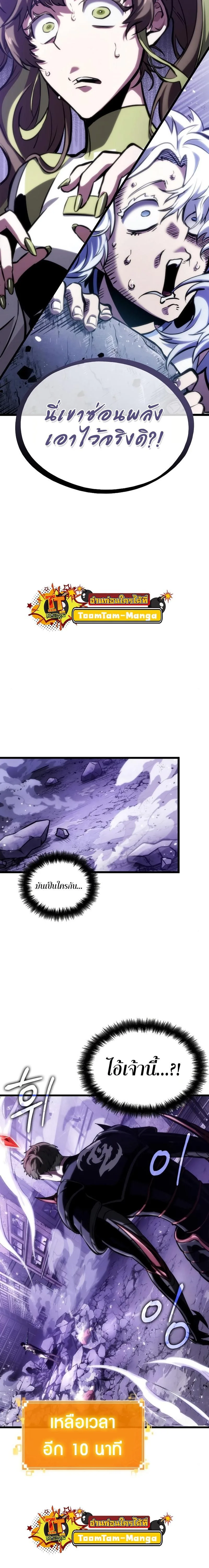 The World After the end โลกหลังการล่มสลาย ตอนที่ 99 หน้า 2