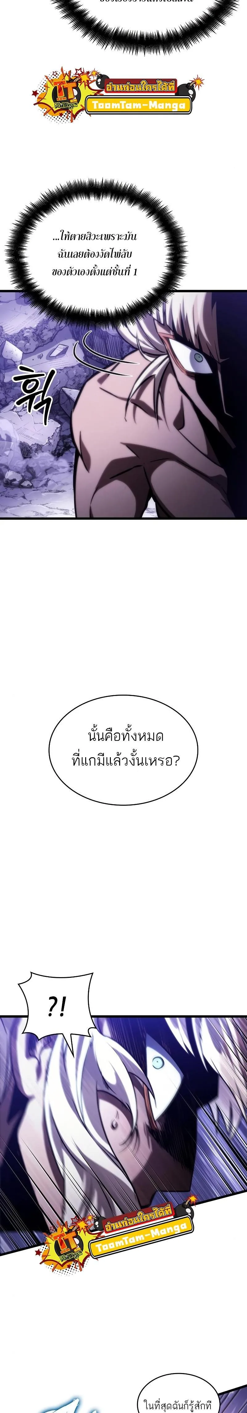 The World After the end โลกหลังการล่มสลาย ตอนที่ 99 หน้า 20