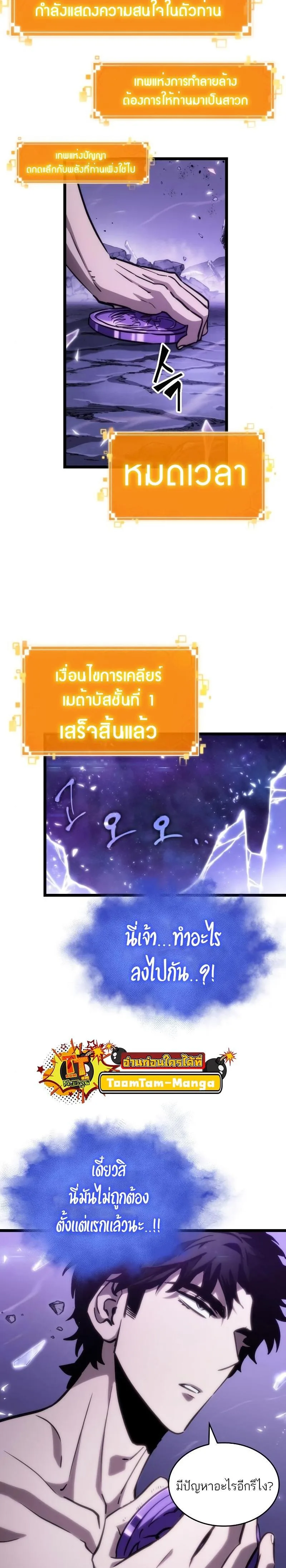 The World After the end โลกหลังการล่มสลาย ตอนที่ 99 หน้า 27