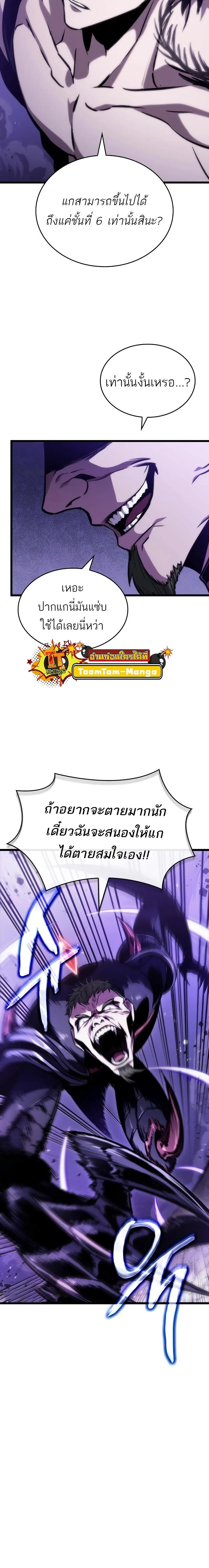 The World After the end โลกหลังการล่มสลาย ตอนที่ 99 หน้า 6