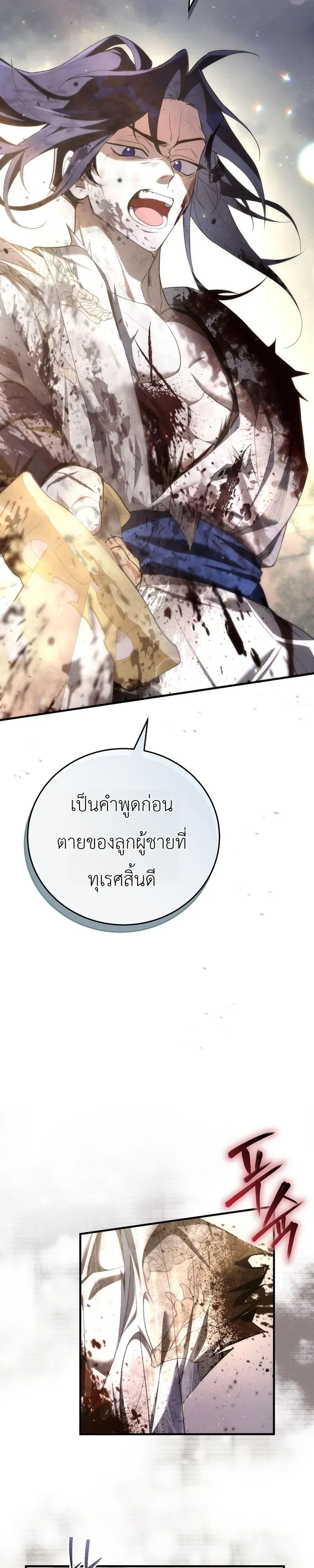 Third-Rate Martial Family Becomes the Best Under Heaven ข้าเนี่ยแหละ จะพาตระกูลชั้นสามเป็นหนึ่งในใต้หล้า! ตอนที่ 1 หน้า 27