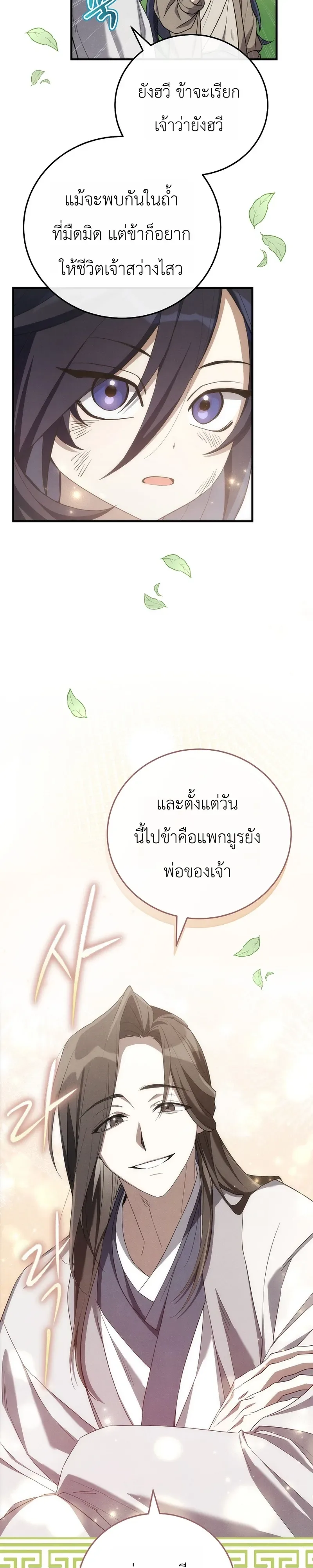 Third-Rate Martial Family Becomes the Best Under Heaven ข้าเนี่ยแหละ จะพาตระกูลชั้นสามเป็นหนึ่งในใต้หล้า! ตอนที่ 1 หน้า 38
