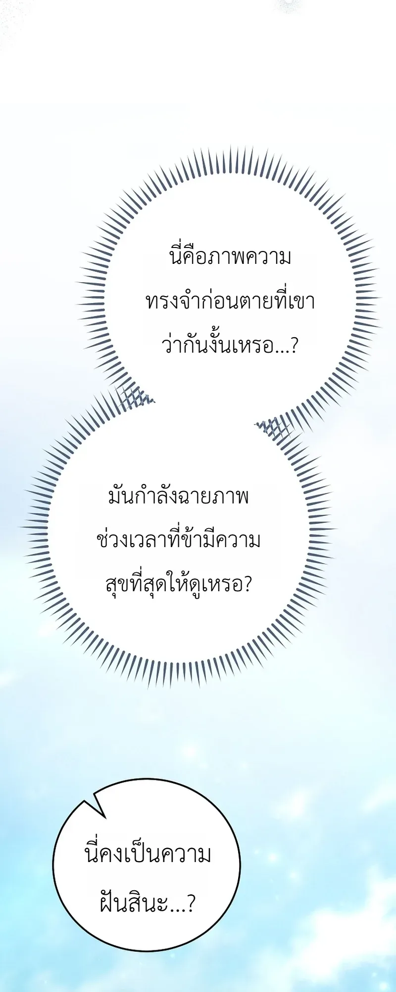 Third-Rate Martial Family Becomes the Best Under Heaven ข้าเนี่ยแหละ จะพาตระกูลชั้นสามเป็นหนึ่งในใต้หล้า! ตอนที่ 1 หน้า 40