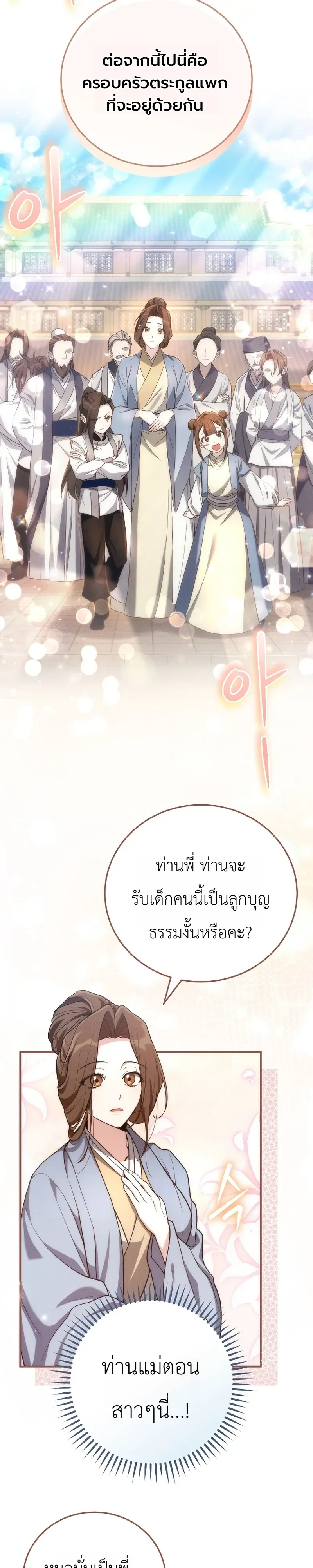 Third-Rate Martial Family Becomes the Best Under Heaven ข้าเนี่ยแหละ จะพาตระกูลชั้นสามเป็นหนึ่งในใต้หล้า! ตอนที่ 1 หน้า 42