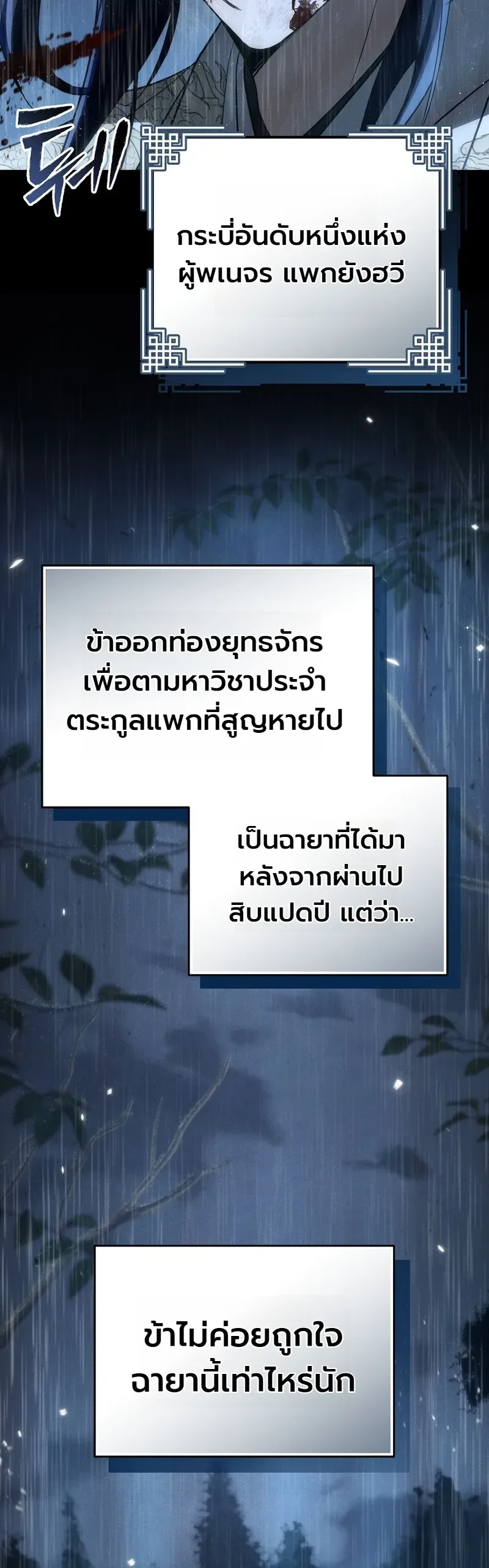 Third-Rate Martial Family Becomes the Best Under Heaven ข้าเนี่ยแหละ จะพาตระกูลชั้นสามเป็นหนึ่งในใต้หล้า! ตอนที่ 1 หน้า 5