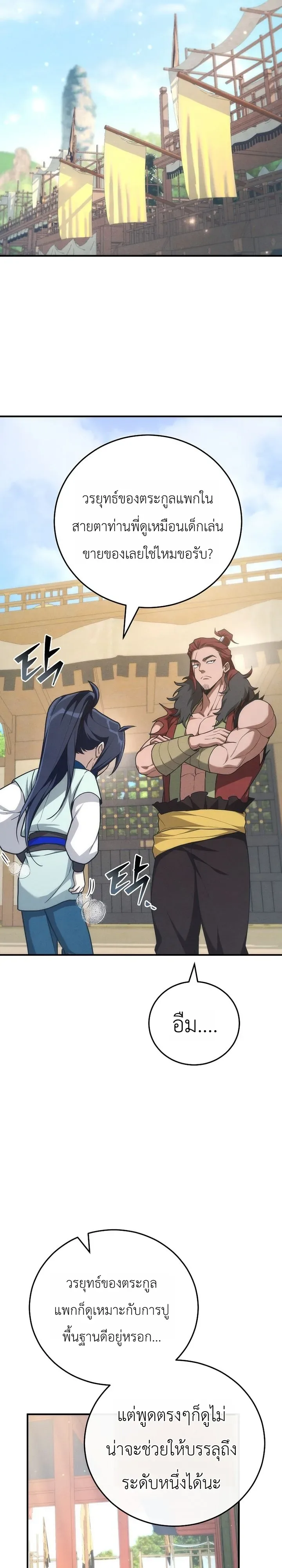 Third-Rate Martial Family Becomes the Best Under Heaven ข้าเนี่ยแหละ จะพาตระกูลชั้นสามเป็นหนึ่งในใต้หล้า! ตอนที่ 10 หน้า 14