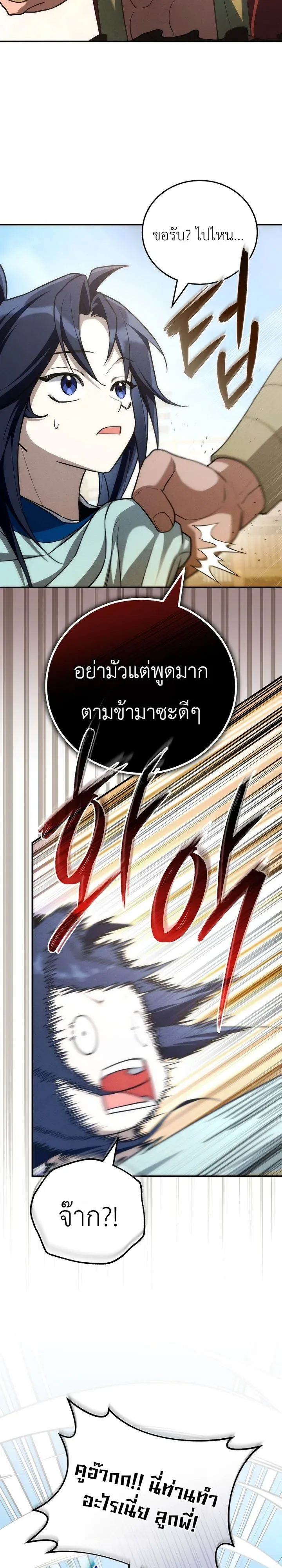 Third-Rate Martial Family Becomes the Best Under Heaven ข้าเนี่ยแหละ จะพาตระกูลชั้นสามเป็นหนึ่งในใต้หล้า! ตอนที่ 10 หน้า 19